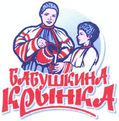 бабушкина крынка