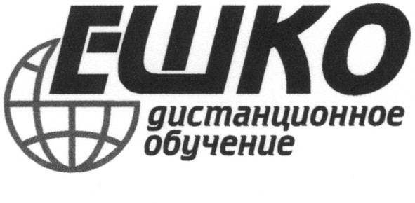 дистанционное обучение