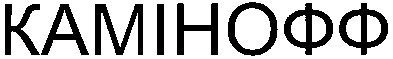 камінофф