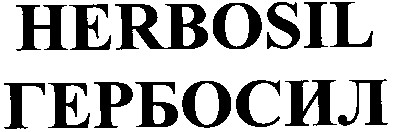 гербосил