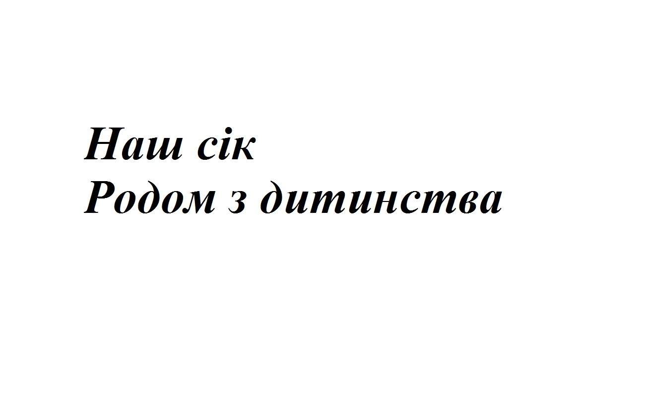 родом з дитинства