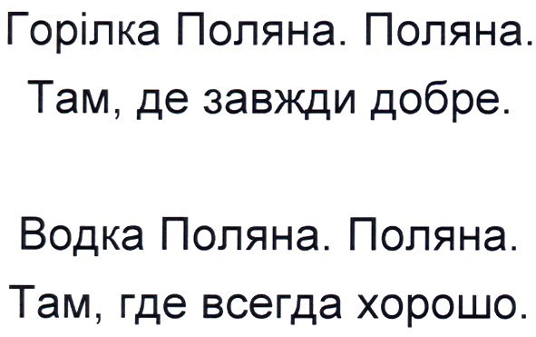 горілка поляна. поляна. там, де завжди добре.