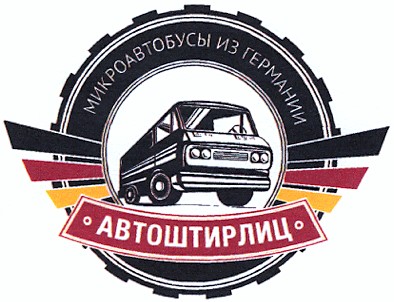 микроавтобусы из германии