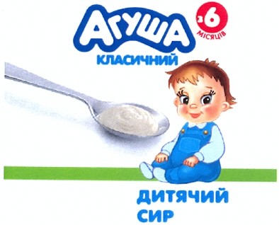агуша класичний