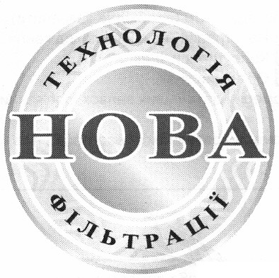 технологія фільтрації нова