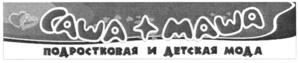подростковая и детская мода