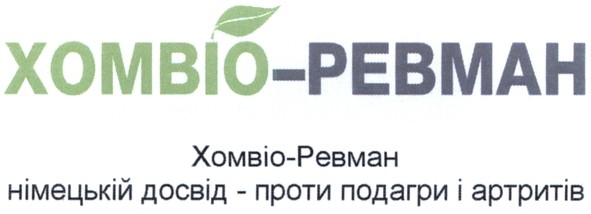 німецький досвід проти падагри і артритів