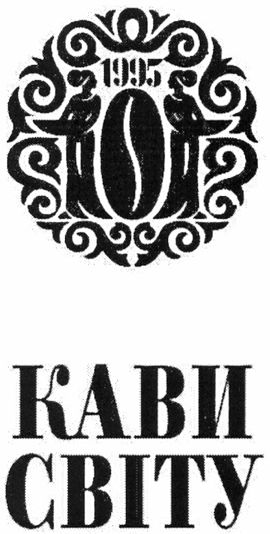 кави світу