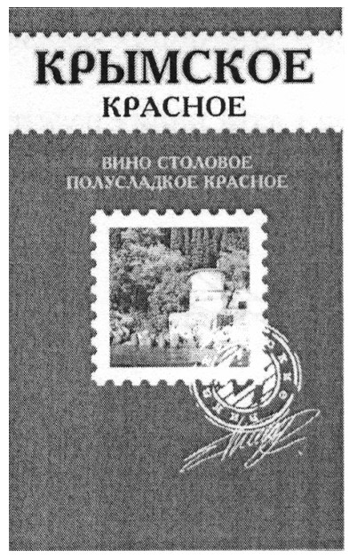 вино столовое полусладкое красное