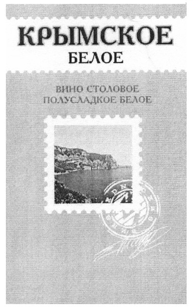 вино столовое полусладкое белое