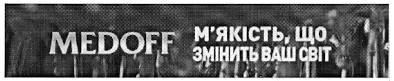 м`якість,що змінить ваш світ