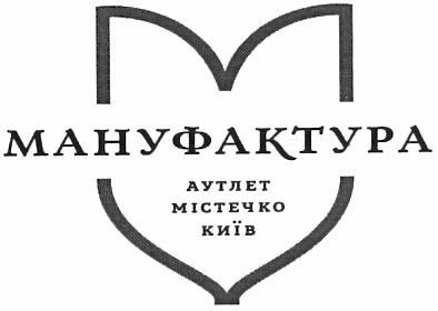 мануфактура