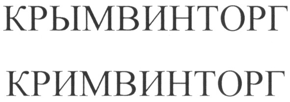 крымвинторг