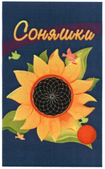 соняшки