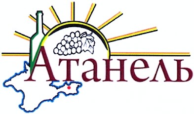 атанель