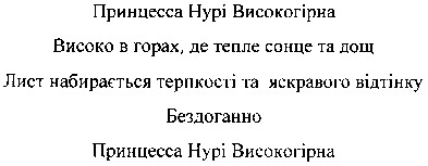 принцесса нурі високогірна високо в горах, де тепле сонце та дощ лист набирається терпкості та яскравого відтінку бездоганно принцесса нурі високогірна