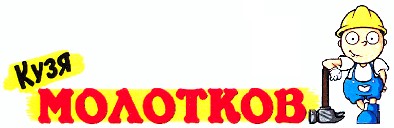 кузя молотков