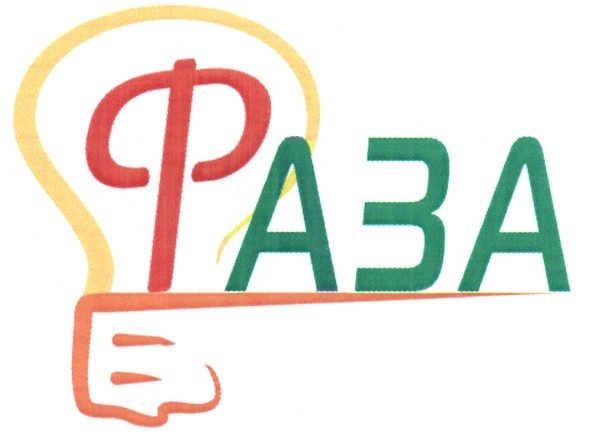 фаза