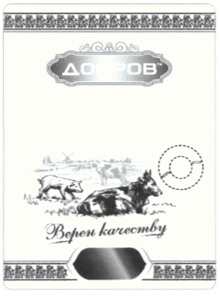 верен качеству