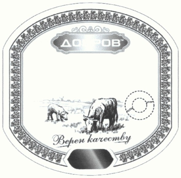 верен качеству