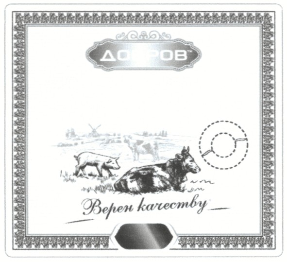 верен качеству
