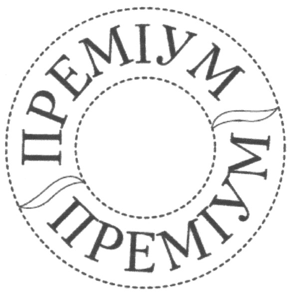 преміум