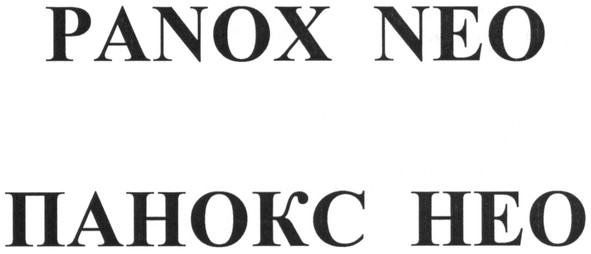 панокс нео
