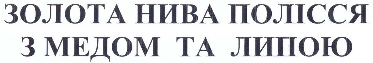 золота нива полісся з медом та липою