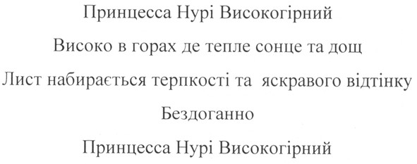 принцесса нурі високогірний високо в горах де тепле сонце та дощ лист набирається терпкості та яскравого відтінку бедоганно принцесса нурі високогірний