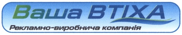 рекламно-виробнича компанія