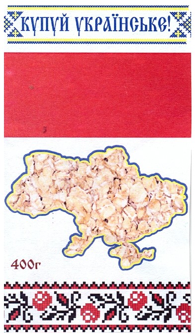 купуй українське