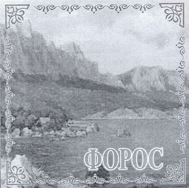 форос