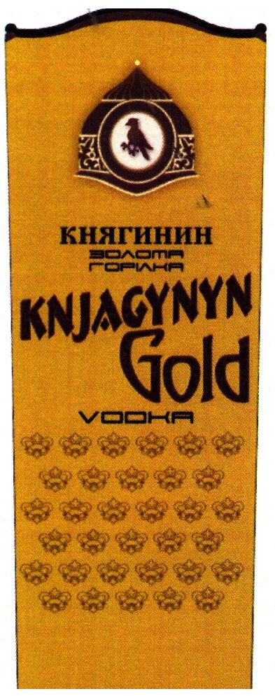 золота горілка