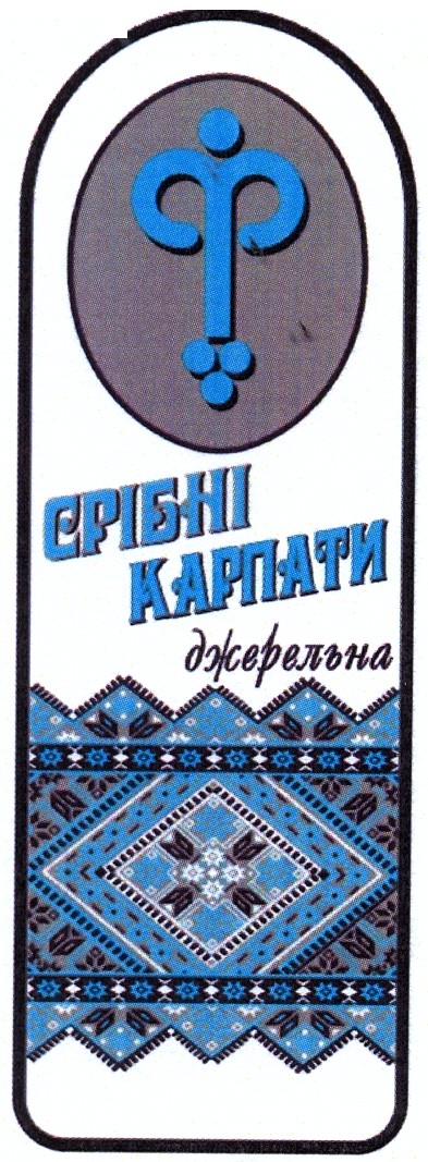 срібні карпати