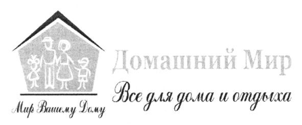 все для дома и отдыха
