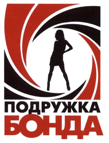 подружка бонда