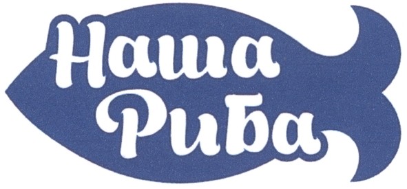 наша риба