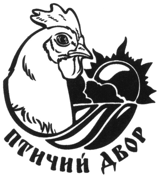 птичий двор
