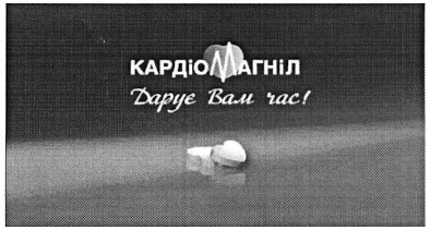 дарує вам час!