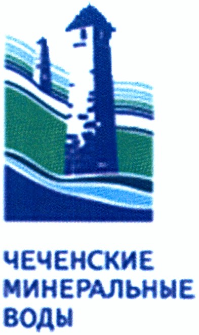 чеченские минеральные воды