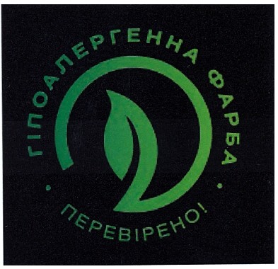 гіпоалергенна фарба