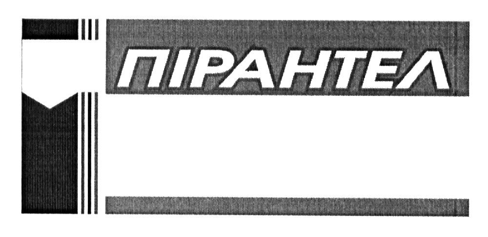 пірантел