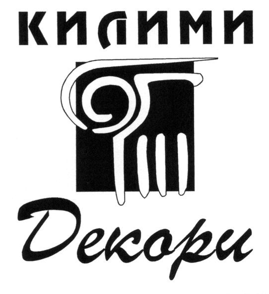 килими декори