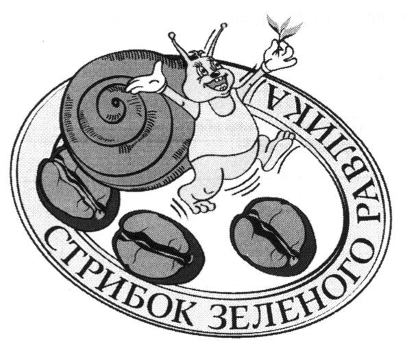 стрибок зеленого равлика