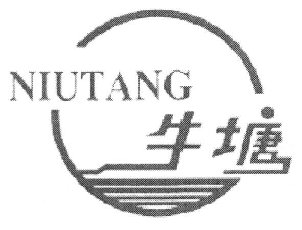 niutang