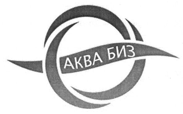 аква биз