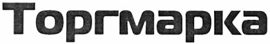 торгмарка