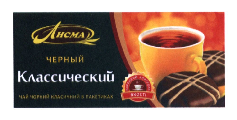 чай чорний класичний в пакетиках