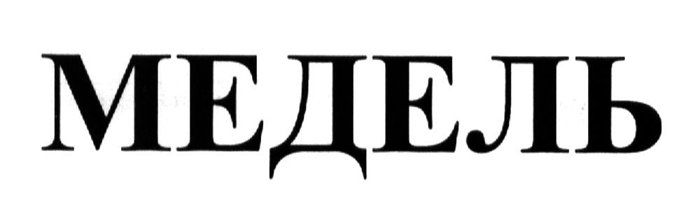 медель