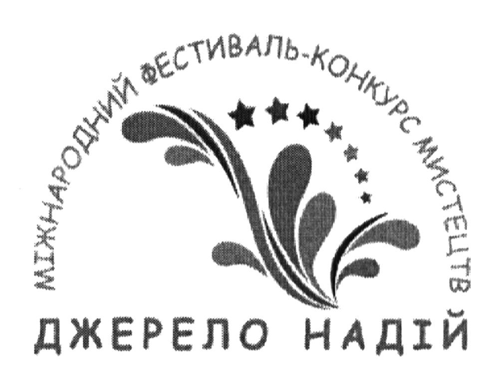 міжнародний фестиваль-конкурс мистецтв